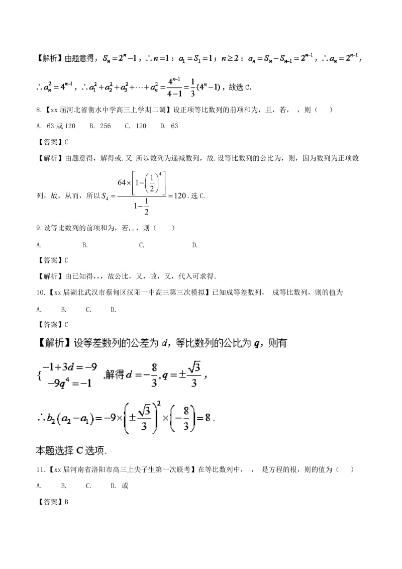 2019-2020年高考数学一轮复习专题6.3等比数列及其前n项和测.doc_第3页