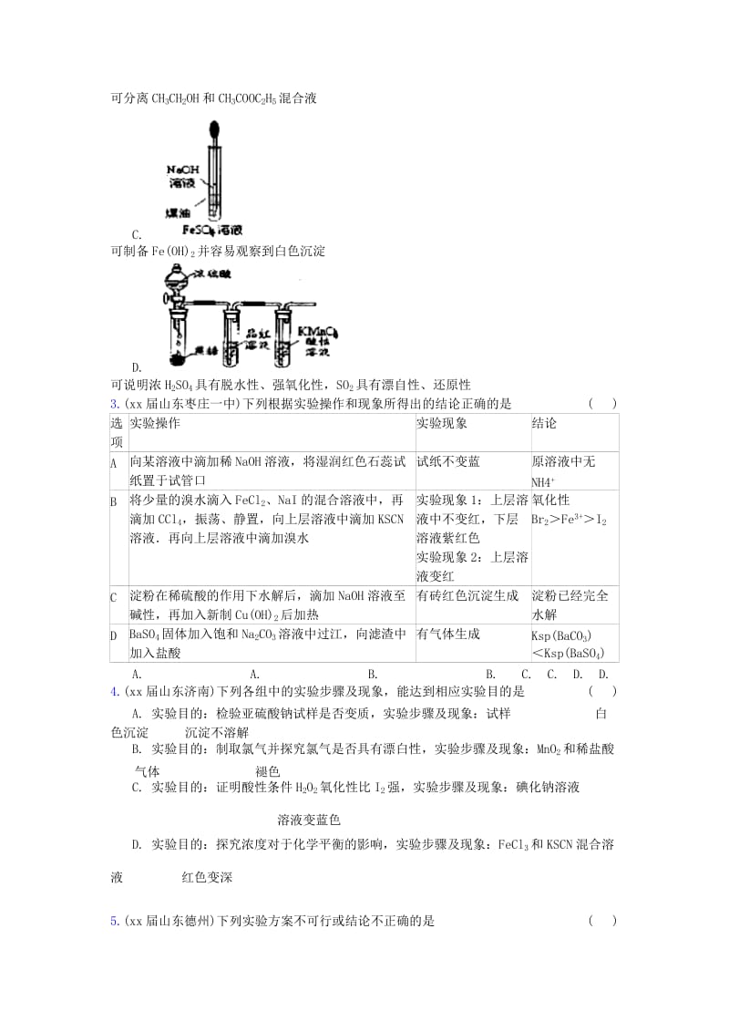 2019-2020年高三化学上学期期末专题汇编 化学实验设计与评价.doc_第2页