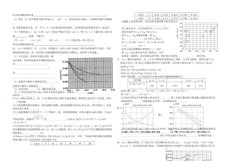 2019-2020年高考化学一轮复习 化学平衡题型训练.doc_第3页