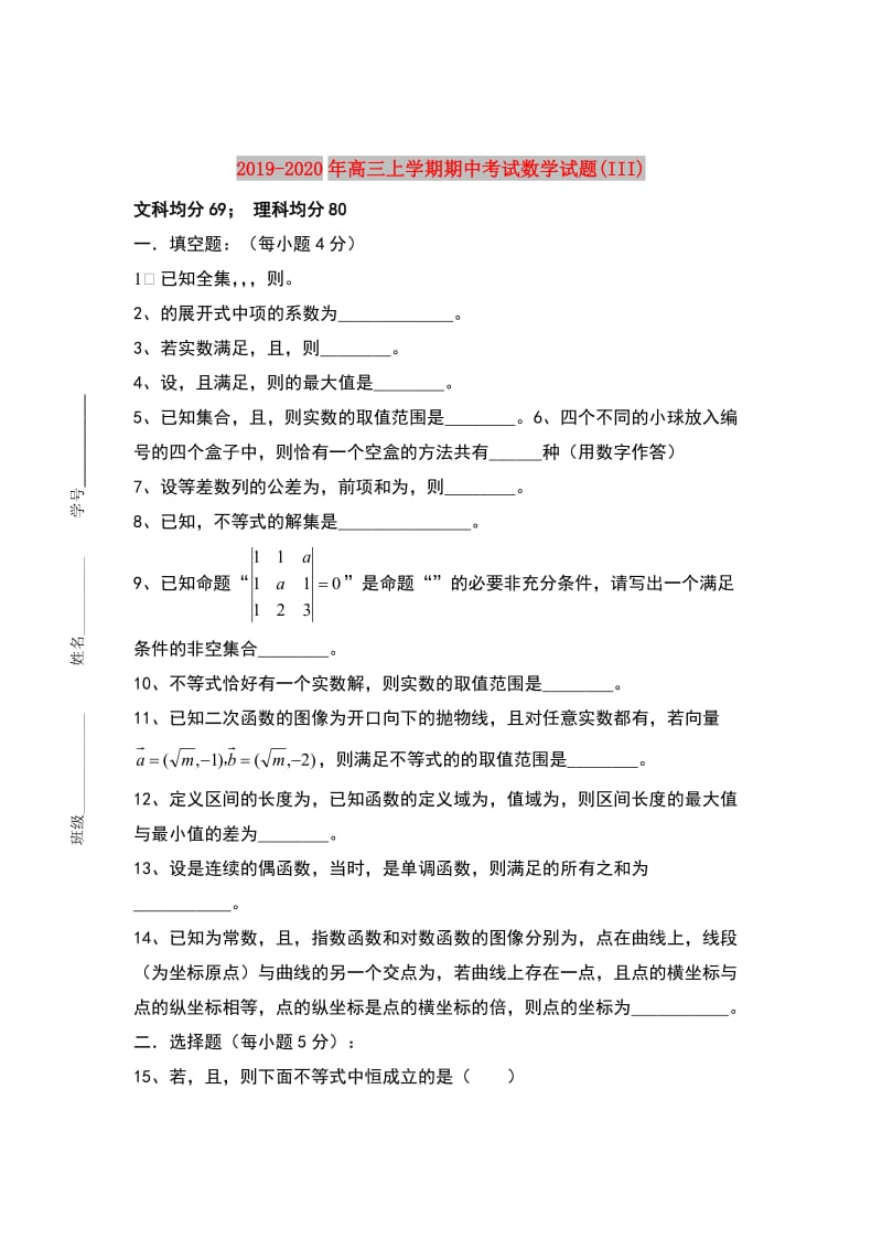 2019-2020年高三上学期期中考试数学试题(III).doc_第1页