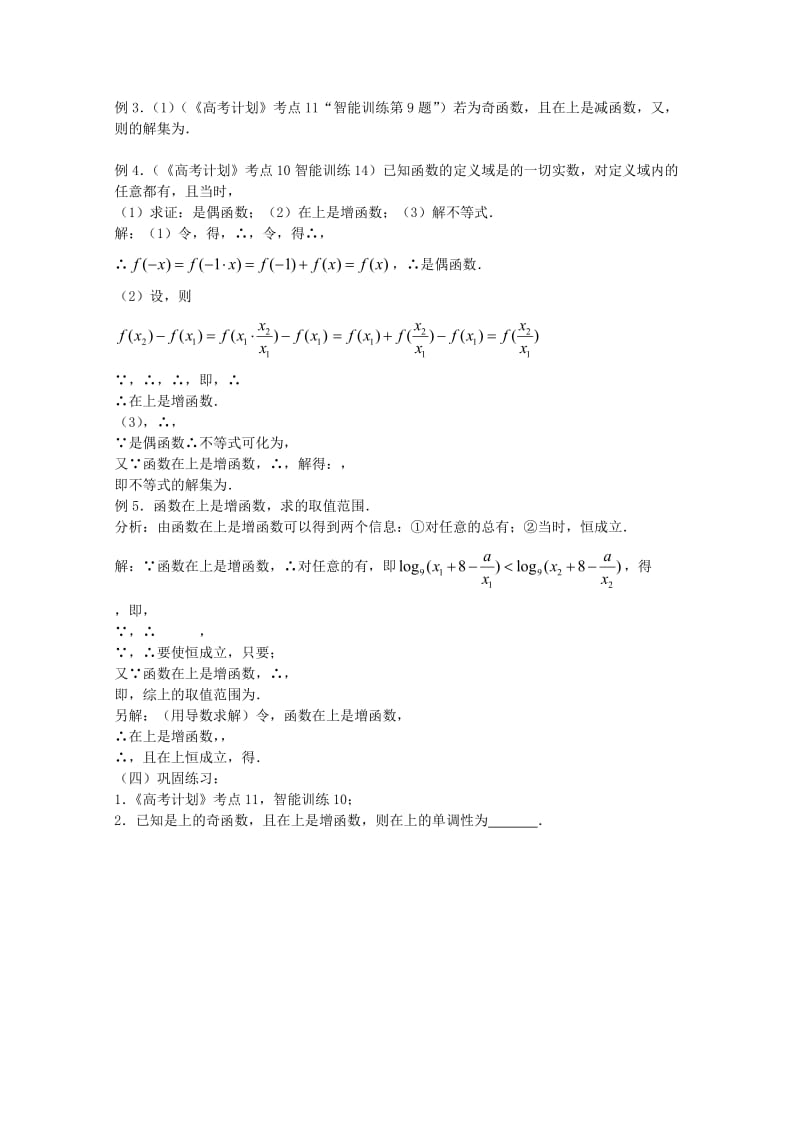 2019-2020年高三数学 第12课时 第二章 函数 函数的单调性专题复习教案.doc_第2页