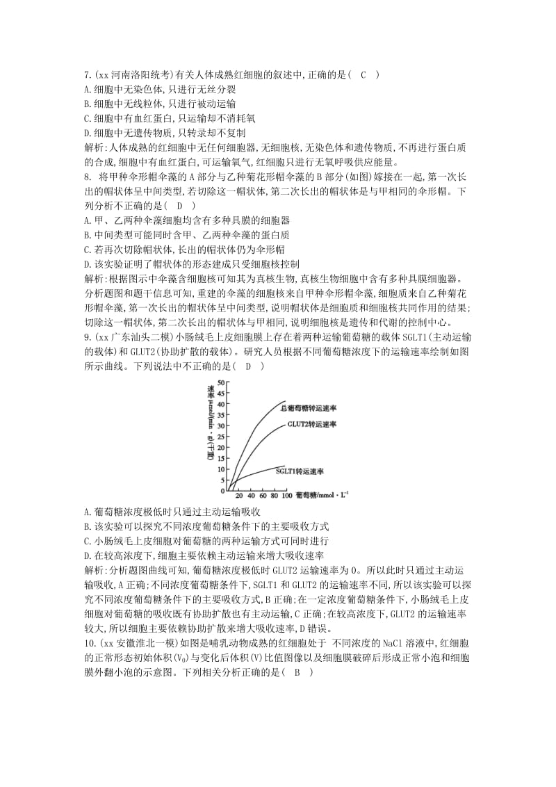 2019-2020年高三生物二轮复习 专题一 生命系统的细胞基础 2 细胞的结构基础（含物质出入细胞的方式）突破训练.doc_第2页