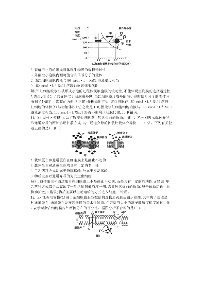 2019-2020年高三生物二轮复习 专题一 生命系统的细胞基础 2 细胞的结构基础（含物质出入细胞的方式）突破训练.doc_第3页