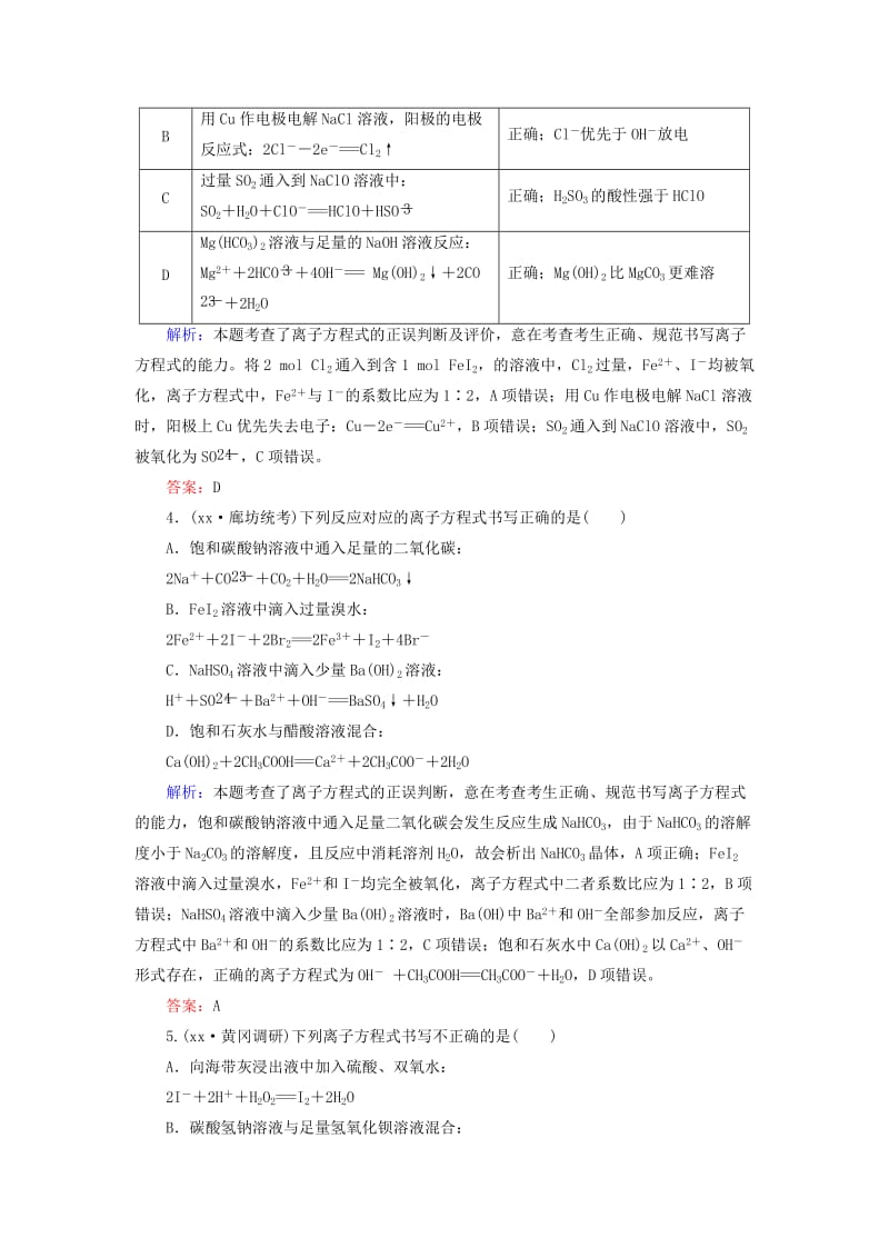 2019-2020年高考化学二轮复习 专题3 离子反应练习.doc_第2页