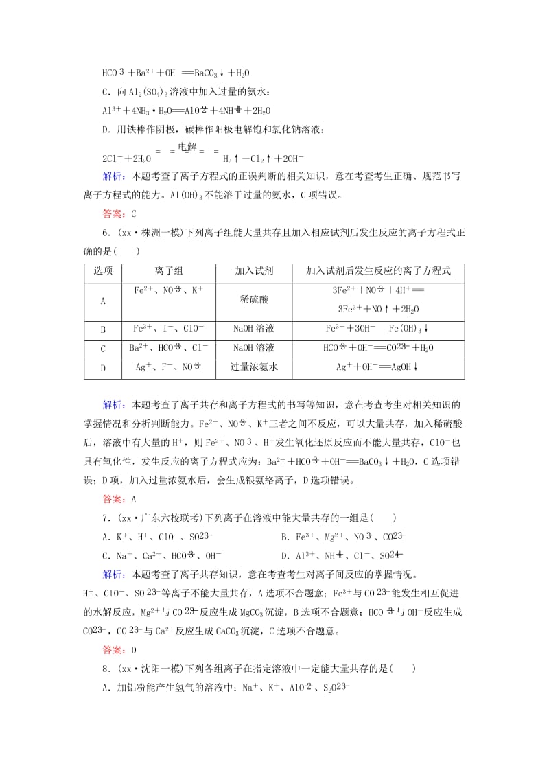 2019-2020年高考化学二轮复习 专题3 离子反应练习.doc_第3页