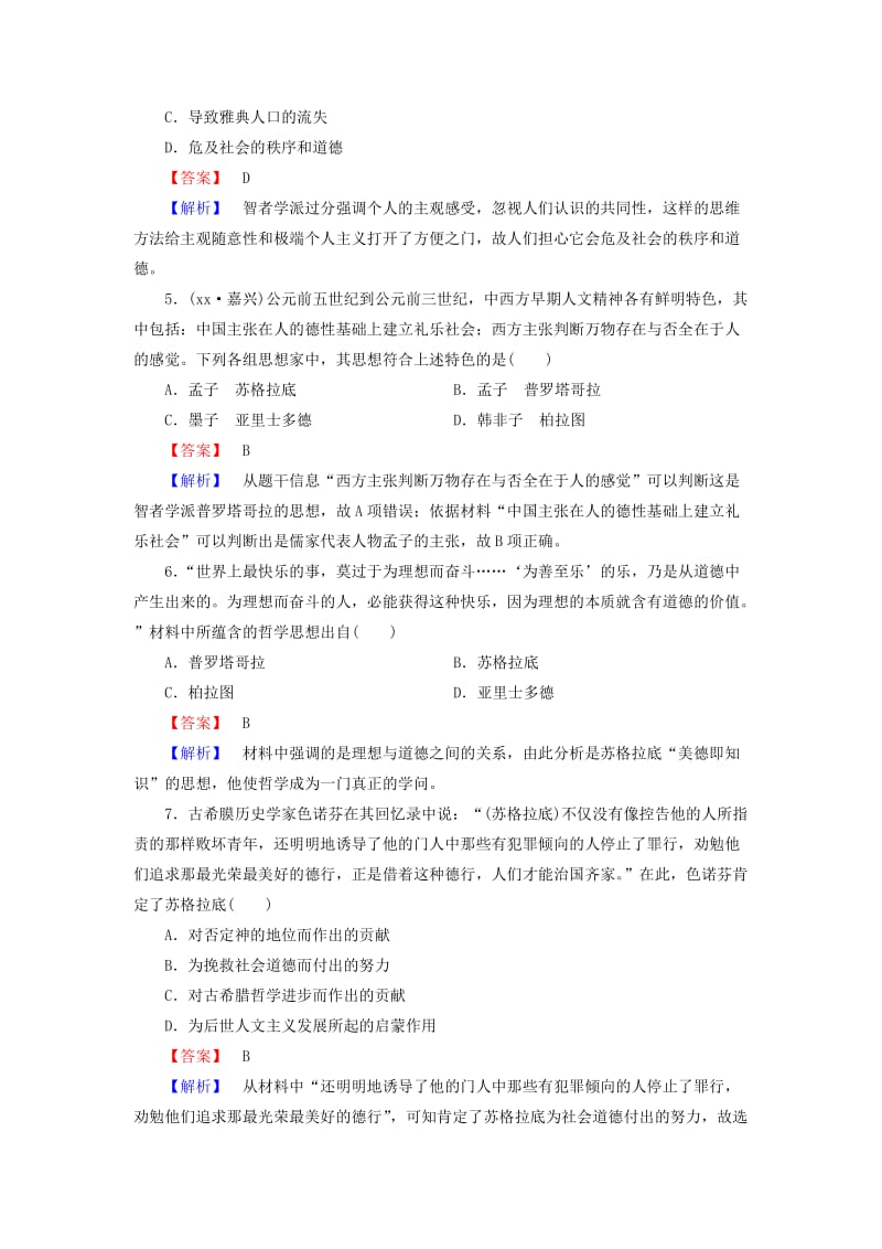 2019-2020年高中历史 第三单元 从人文精神之源到科学理性时代 第11课 希腊先哲的精神觉醒习题 岳麓版必修3.doc_第2页