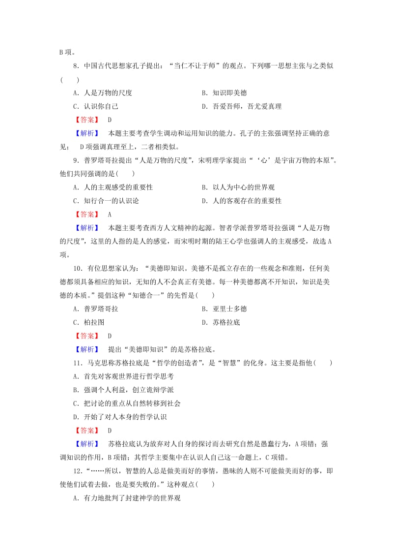 2019-2020年高中历史 第三单元 从人文精神之源到科学理性时代 第11课 希腊先哲的精神觉醒习题 岳麓版必修3.doc_第3页