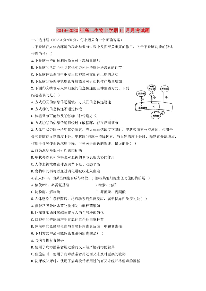 2019-2020年高二生物上学期11月月考试题.doc_第1页