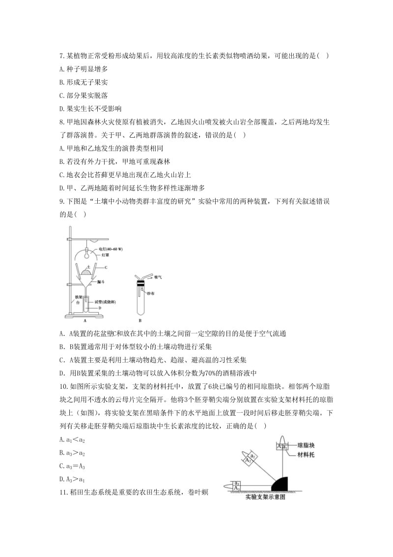 2019-2020年高二生物上学期11月月考试题.doc_第2页