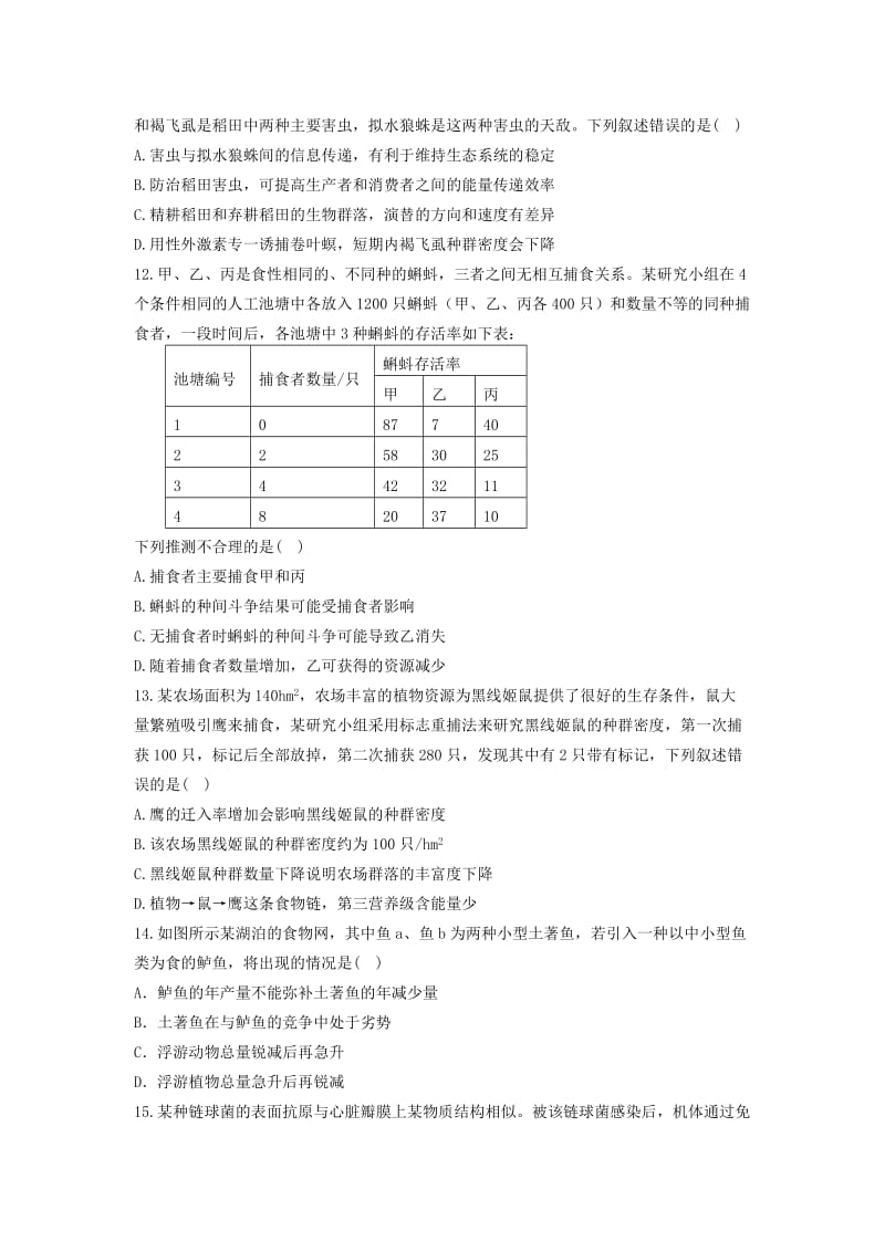 2019-2020年高二生物上学期11月月考试题.doc_第3页