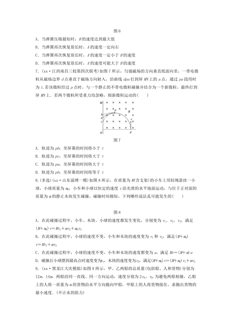 2019年高考物理一轮复习 第六章 动量 动量守恒定律 微专题48 动量守恒定律的理解和应用备考精炼.doc_第3页