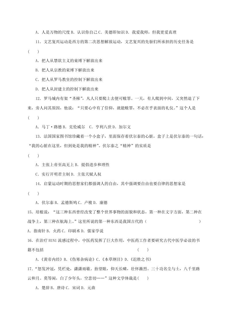 2019-2020年高二历史上学期期中试题理.doc_第3页