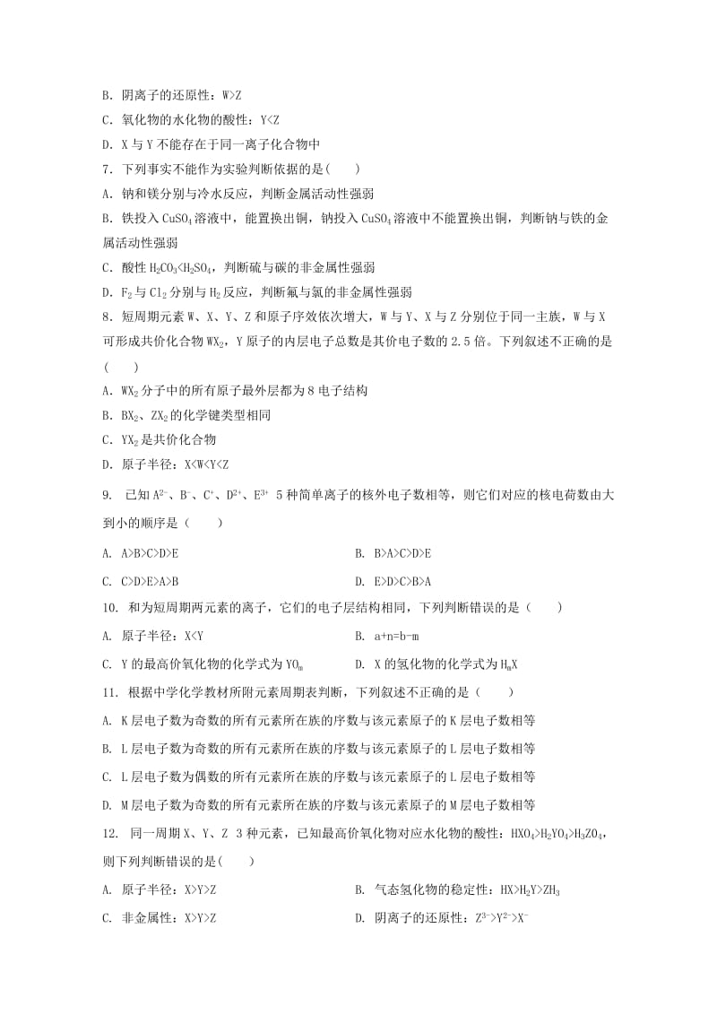 2019-2020年高一化学4月月考试题普通班.doc_第2页