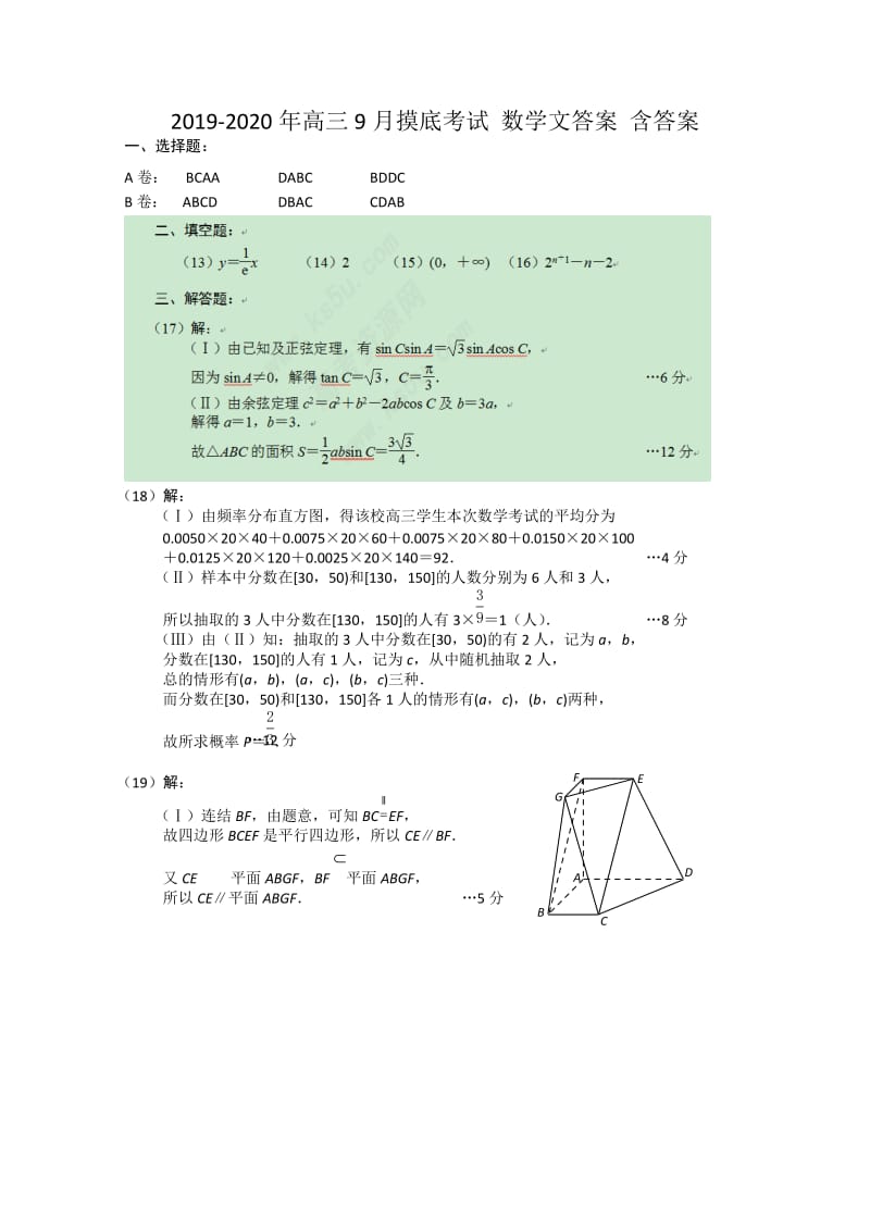 2019-2020年高三9月摸底考试 数学文答案 含答案.doc_第1页