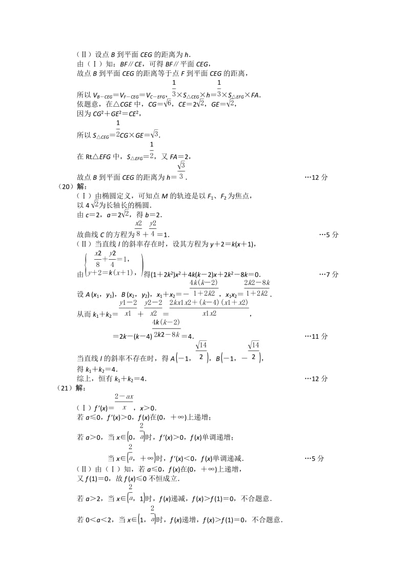 2019-2020年高三9月摸底考试 数学文答案 含答案.doc_第2页