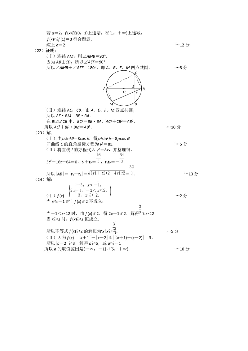 2019-2020年高三9月摸底考试 数学文答案 含答案.doc_第3页