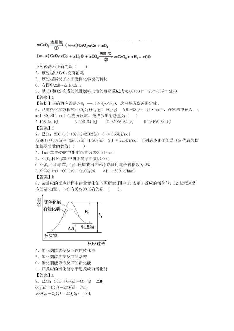 2019-2020年高三化学二轮复习 专题17 化学能与热能精选练习（含解析）鲁教版.doc_第2页