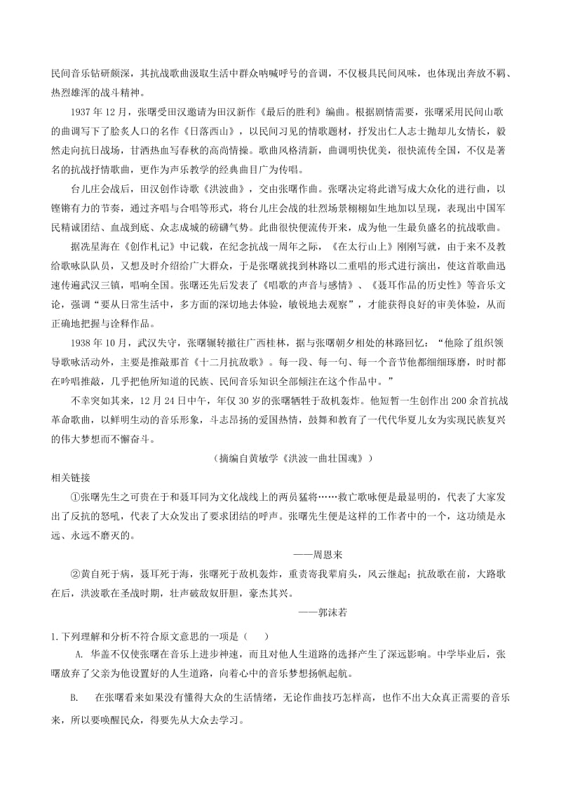 2019-2020年高考语文高频考点穿透卷专题18实用类文本阅读+语言文字运用四含解析.doc_第2页