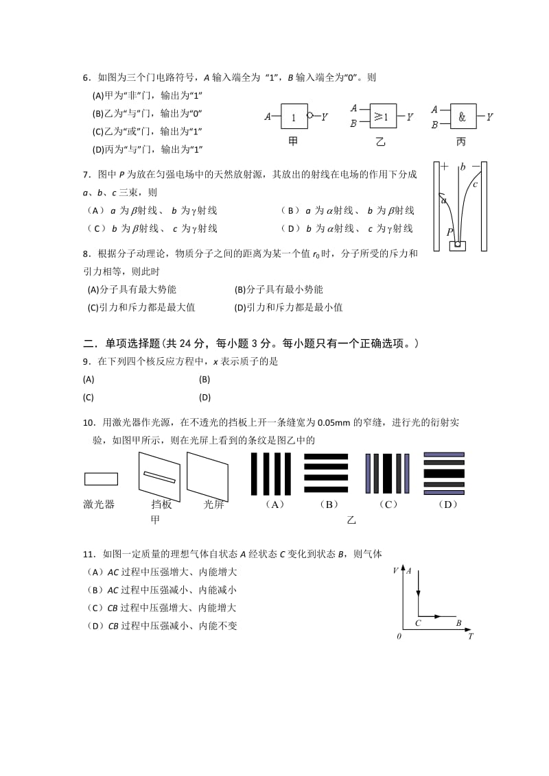 2019-2020年高三4月调研考试（二模）物理试题.doc_第2页