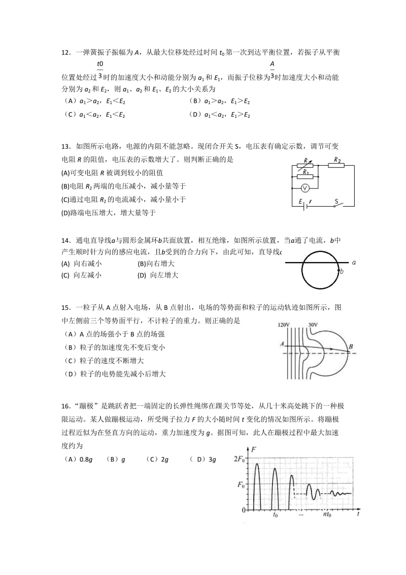 2019-2020年高三4月调研考试（二模）物理试题.doc_第3页