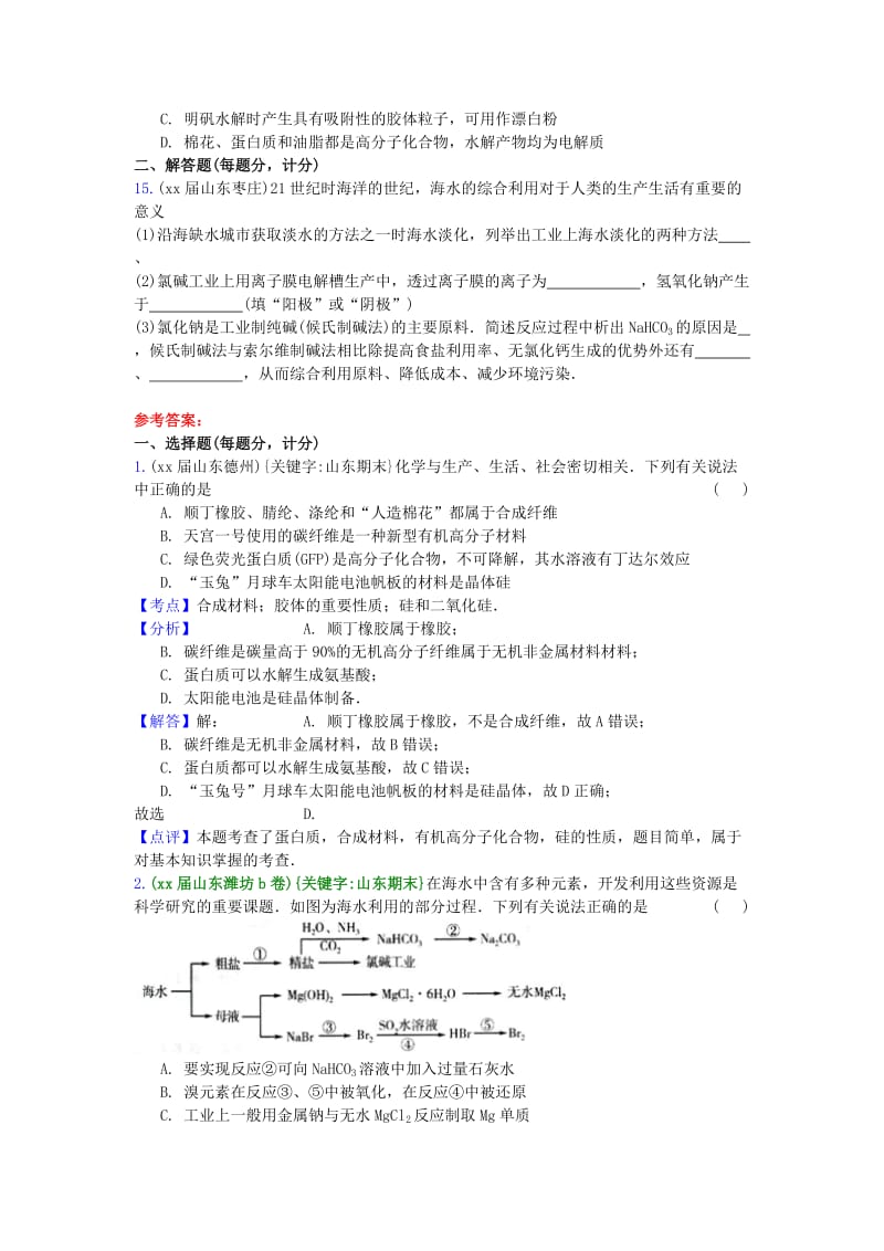 2019-2020年高三化学上学期期末专题汇编 化学与生活和技术.doc_第3页