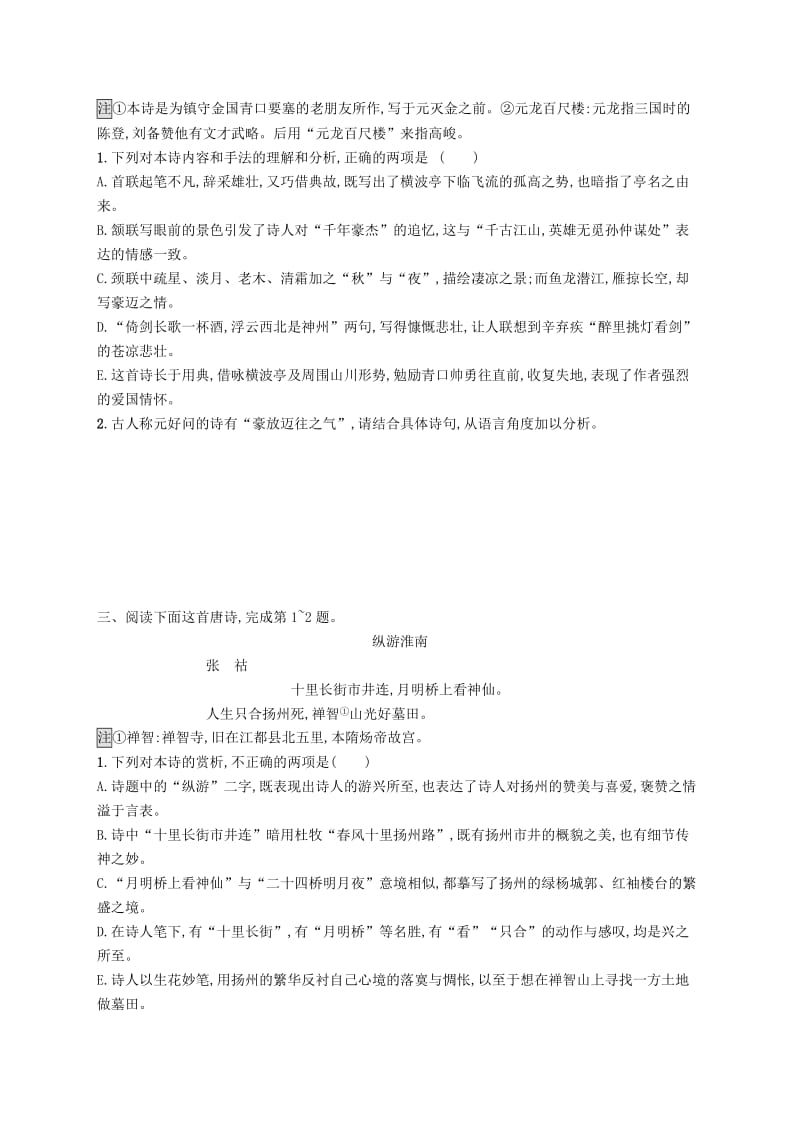 2019-2020年高三语文二轮复习专题七古代诗歌鉴赏专题能力训练十二古代诗歌鉴赏一.doc_第2页