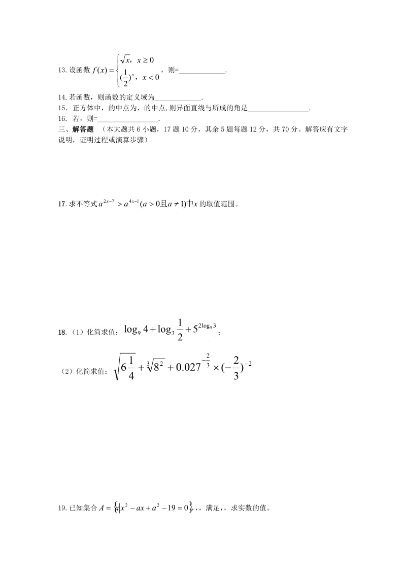 2019-2020年高一数学上学期第二次月考试题A无答案.doc_第2页