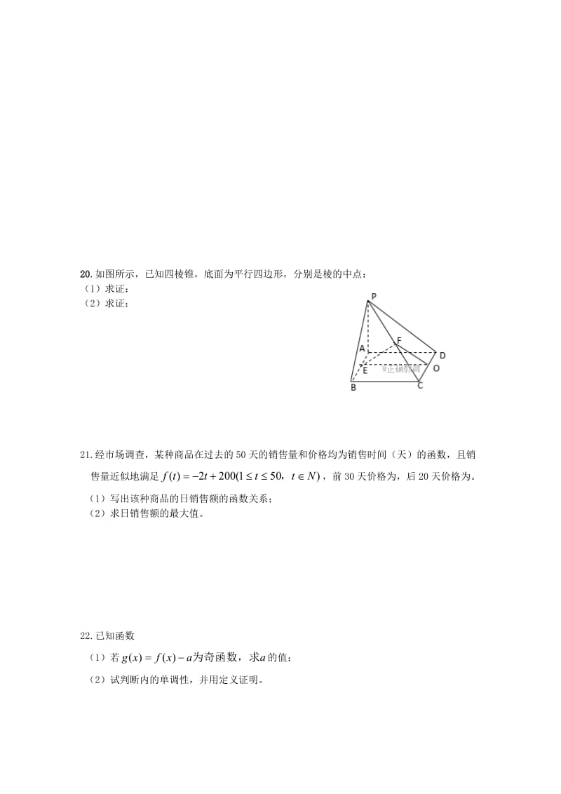 2019-2020年高一数学上学期第二次月考试题A无答案.doc_第3页