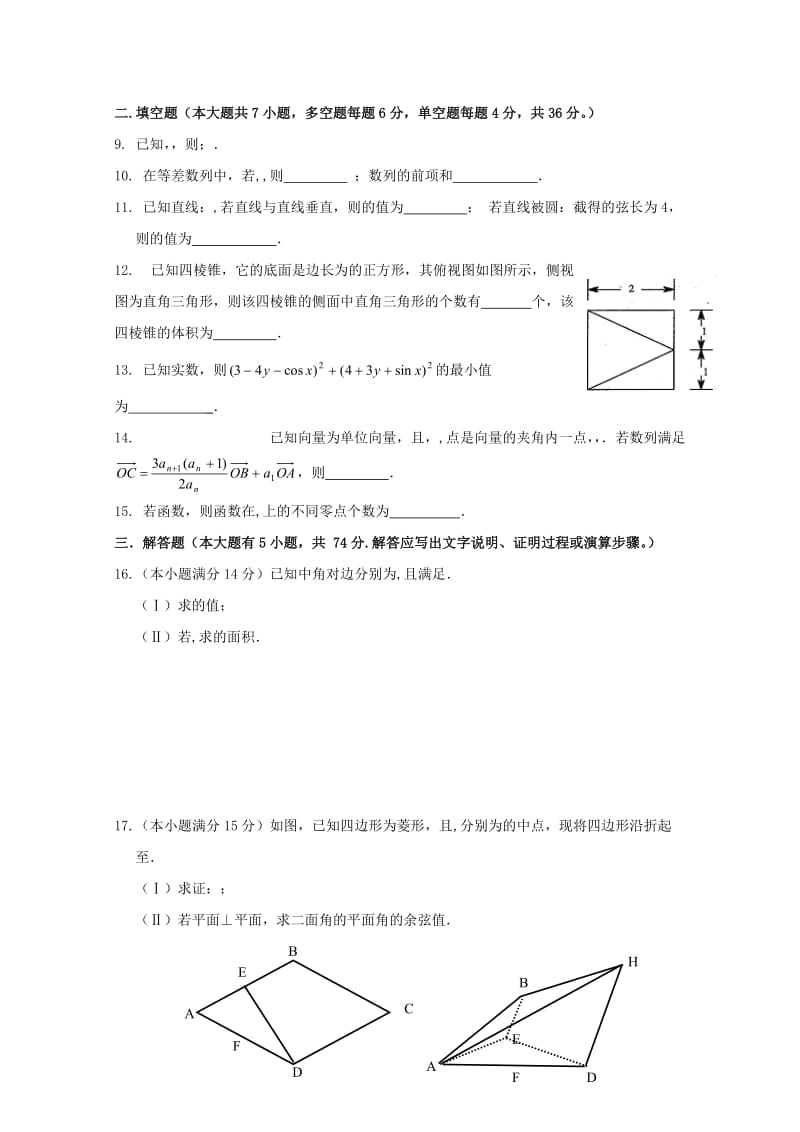 2019-2020年高三数学上学期期中试题 理（无答案）.doc_第2页