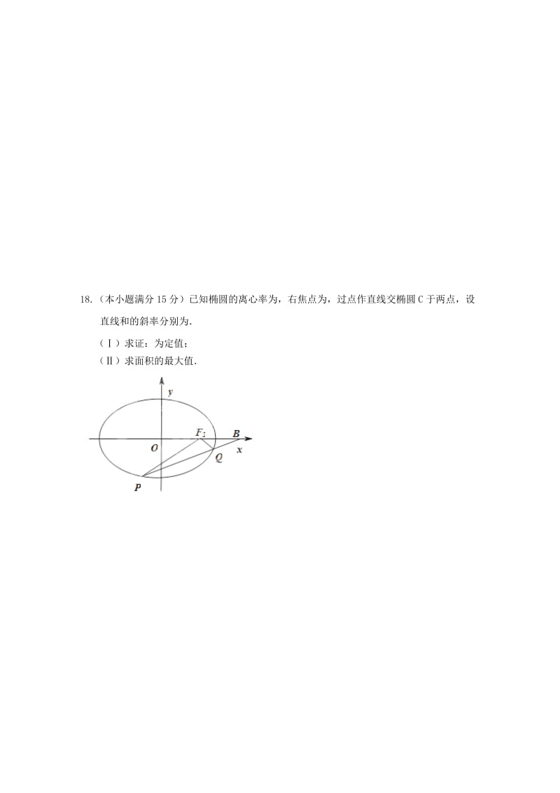 2019-2020年高三数学上学期期中试题 理（无答案）.doc_第3页