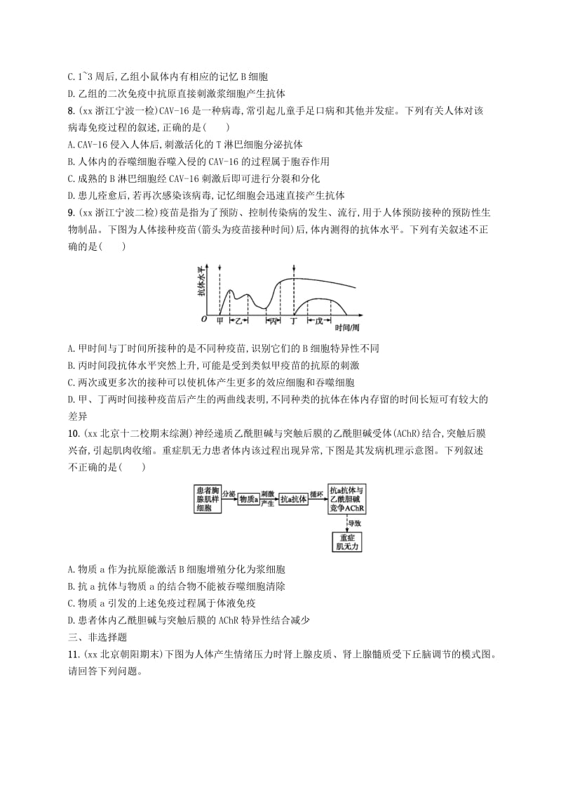 2019-2020年高考生物二轮复习 专题11 人体的稳态与免疫练习.doc_第3页