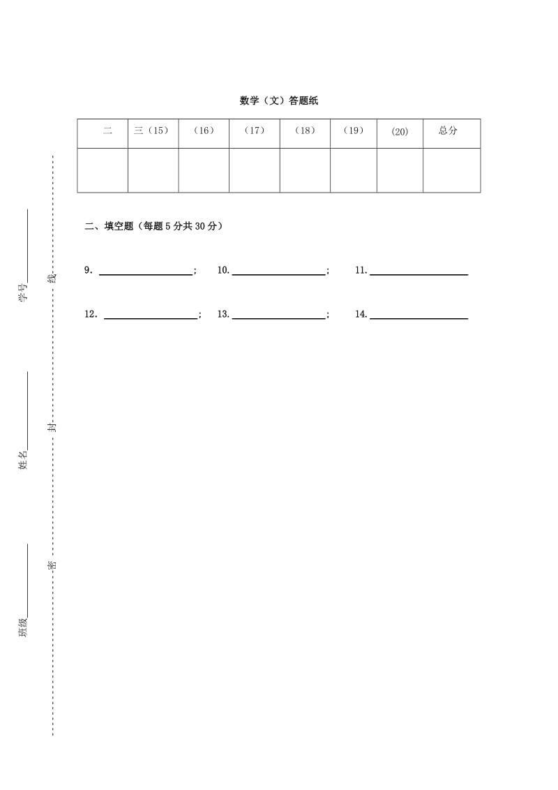 2019-2020年高三9月学生学业能力调研数学（文）试题 含答案.doc_第3页