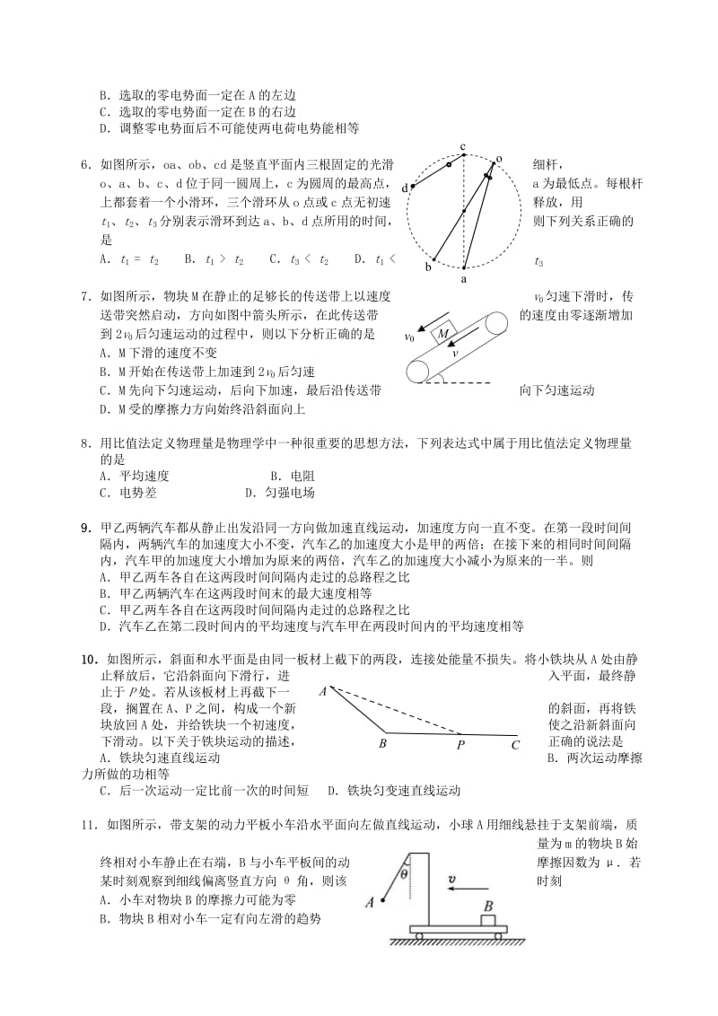 2019-2020年高三物理上学期期中试题(VIII).doc_第2页