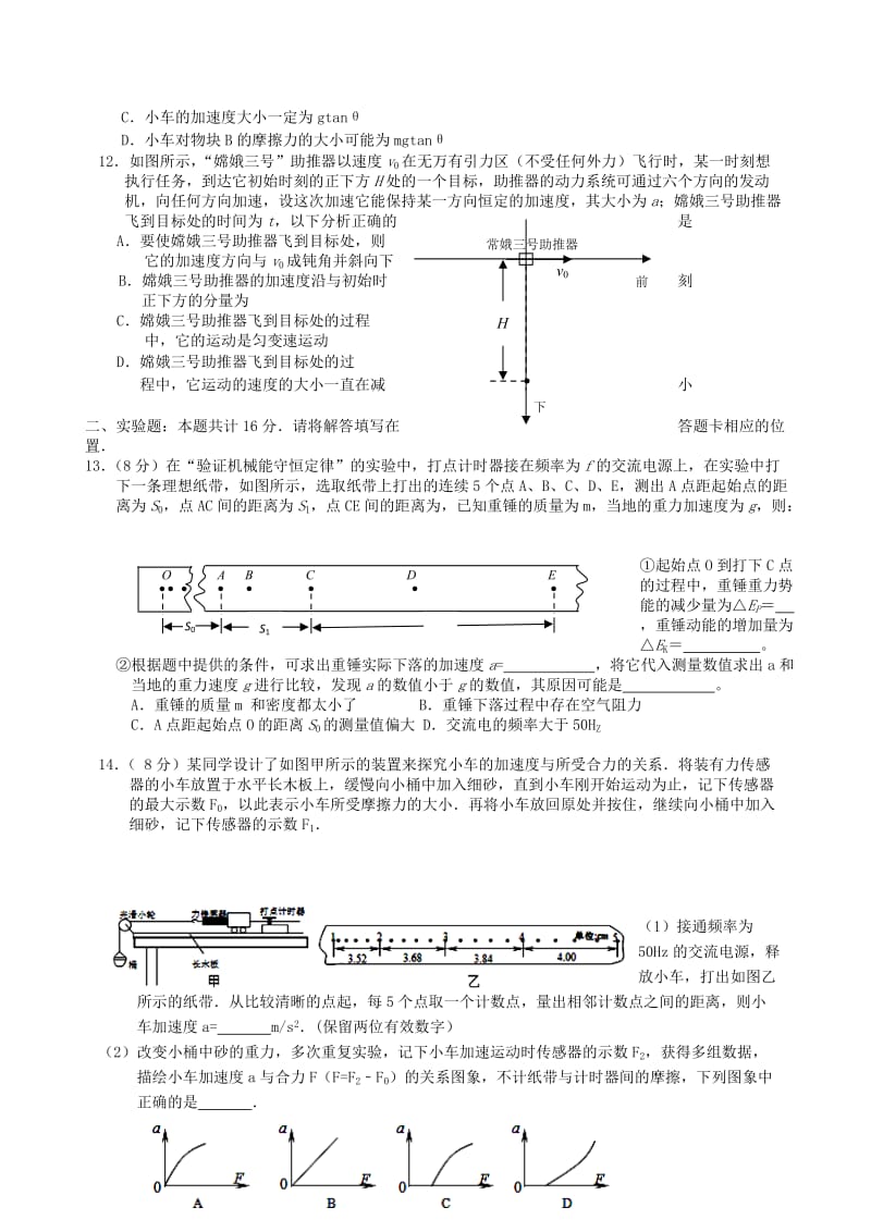 2019-2020年高三物理上学期期中试题(VIII).doc_第3页