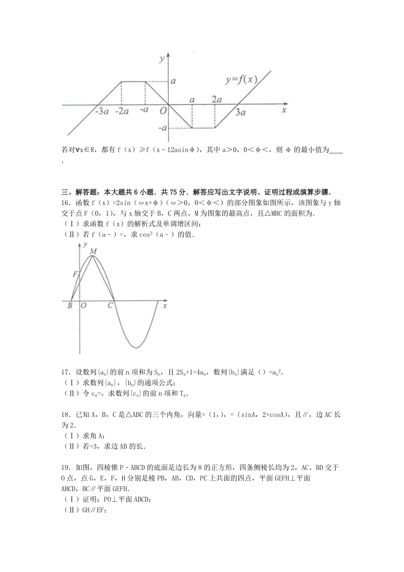 2019-2020年高三数学上学期期中试卷 文（含解析）.doc_第3页