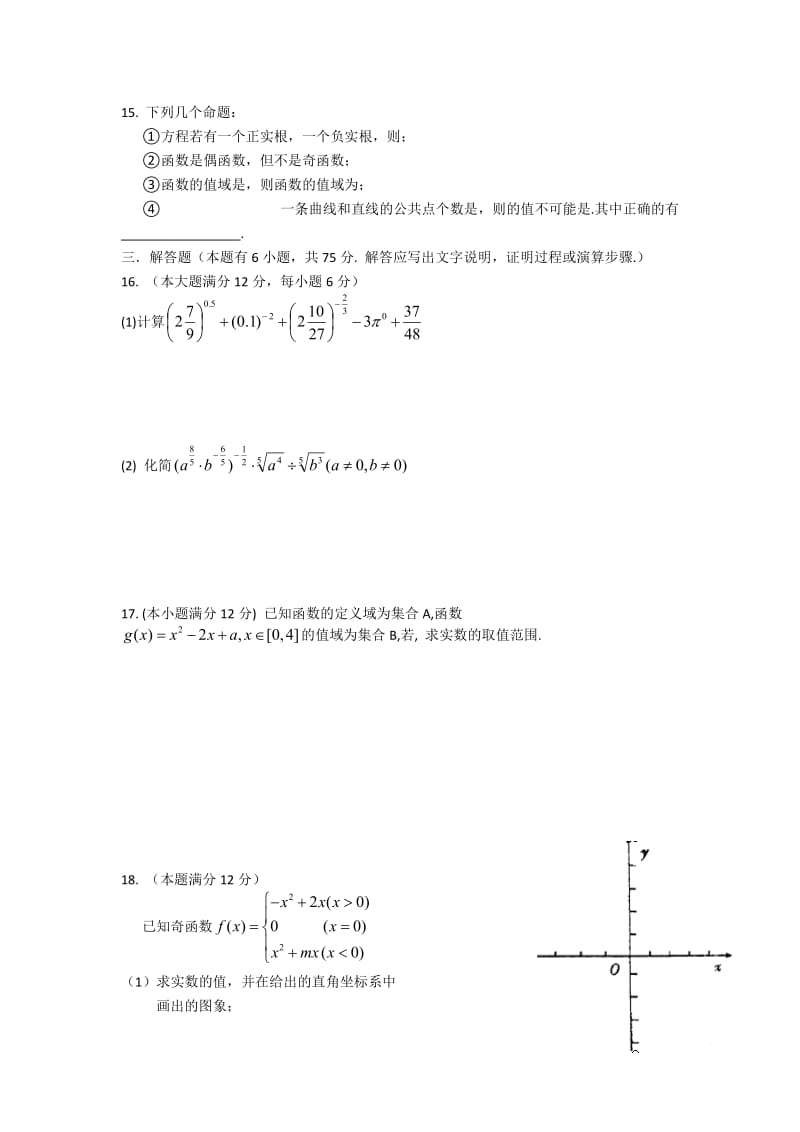 2019-2020年高一上学期10月月考数学试题（B卷）.doc_第2页