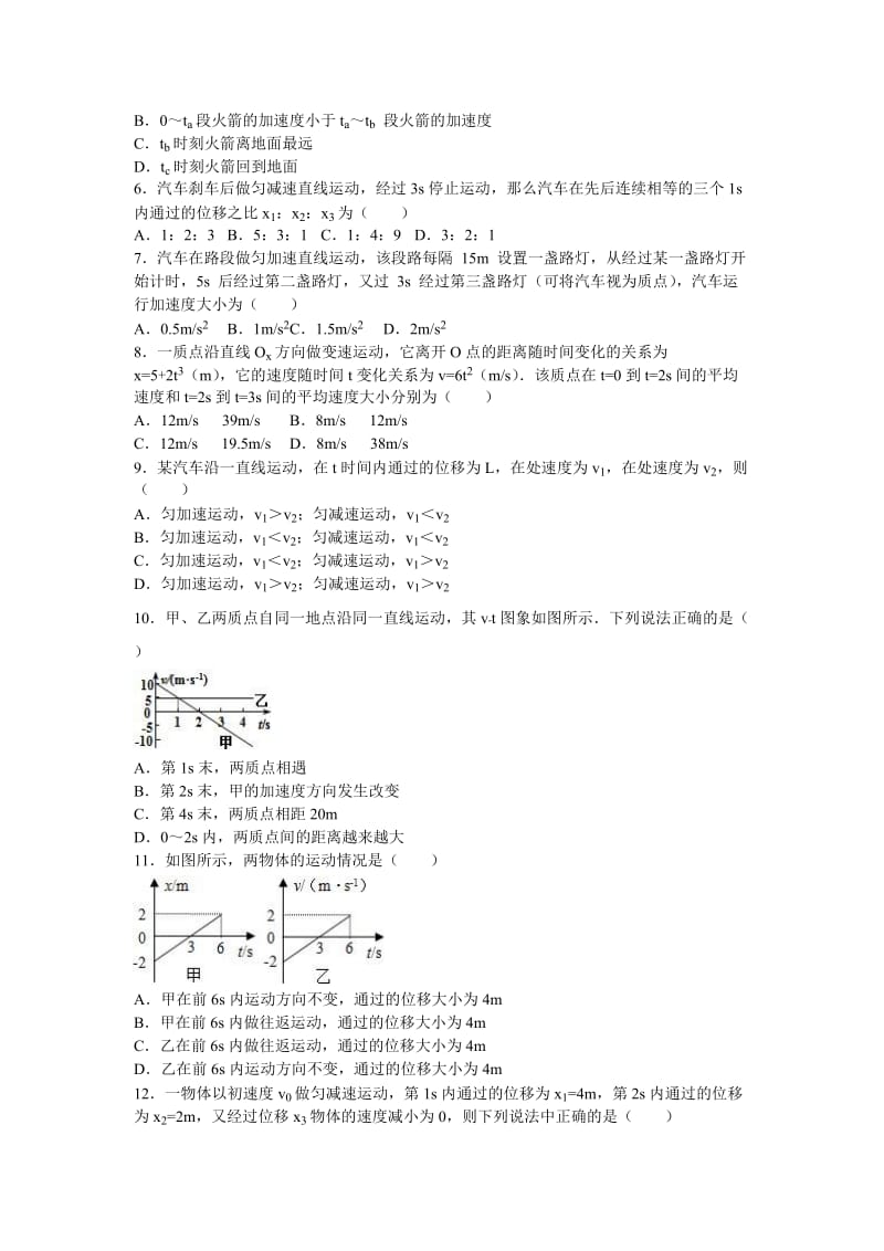 2019-2020年高一上学期期中物理试卷 含解析(IV).doc_第2页