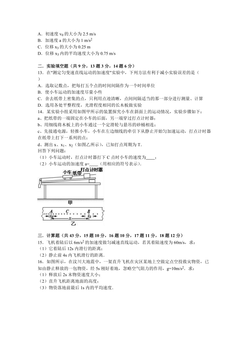 2019-2020年高一上学期期中物理试卷 含解析(IV).doc_第3页