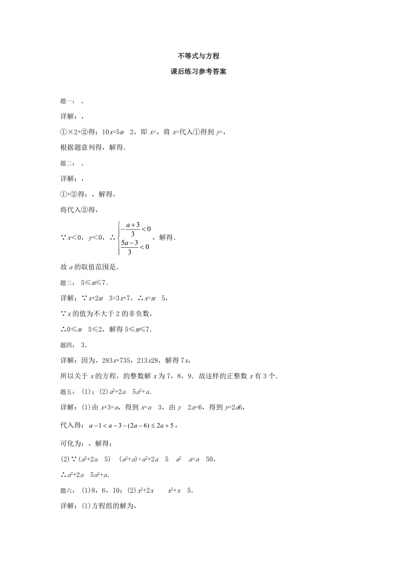 2019-2020年八年级数学下册不等式与方程 课后练习及详解.doc_第3页