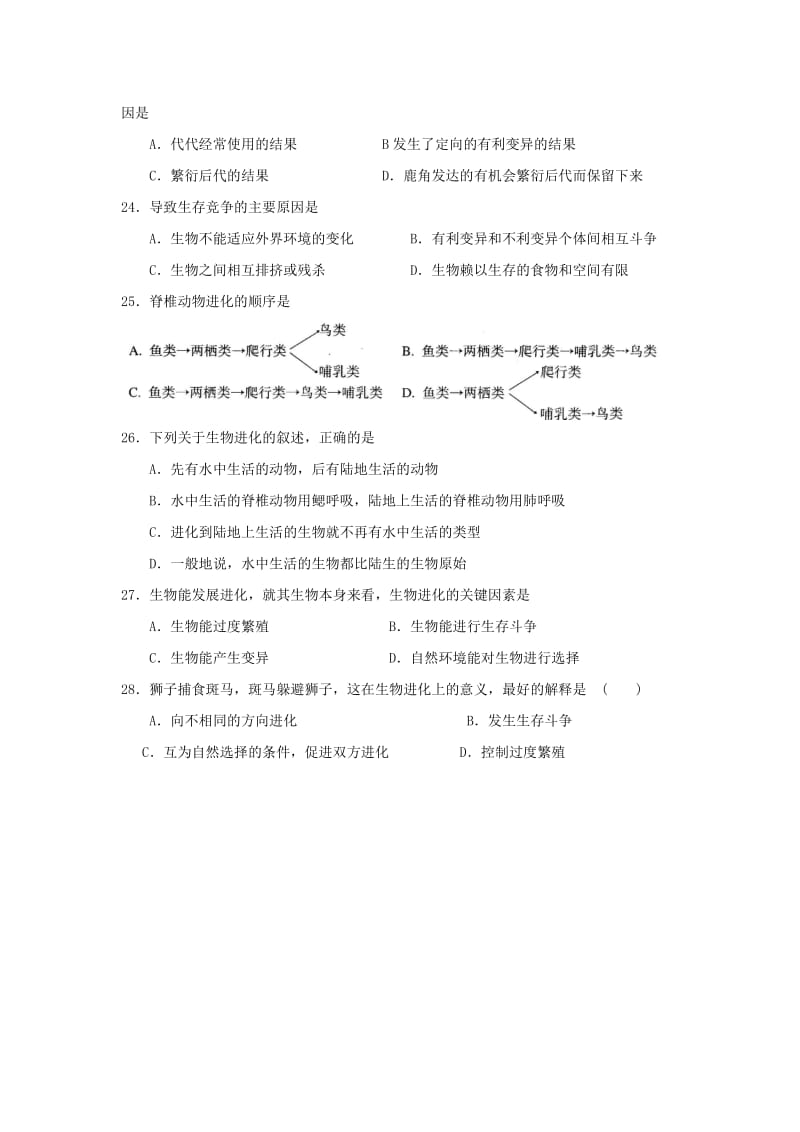 2019-2020年八年级生物上册 第十六章 生命起源和生物进化测试题（新版）苏教版.doc_第3页