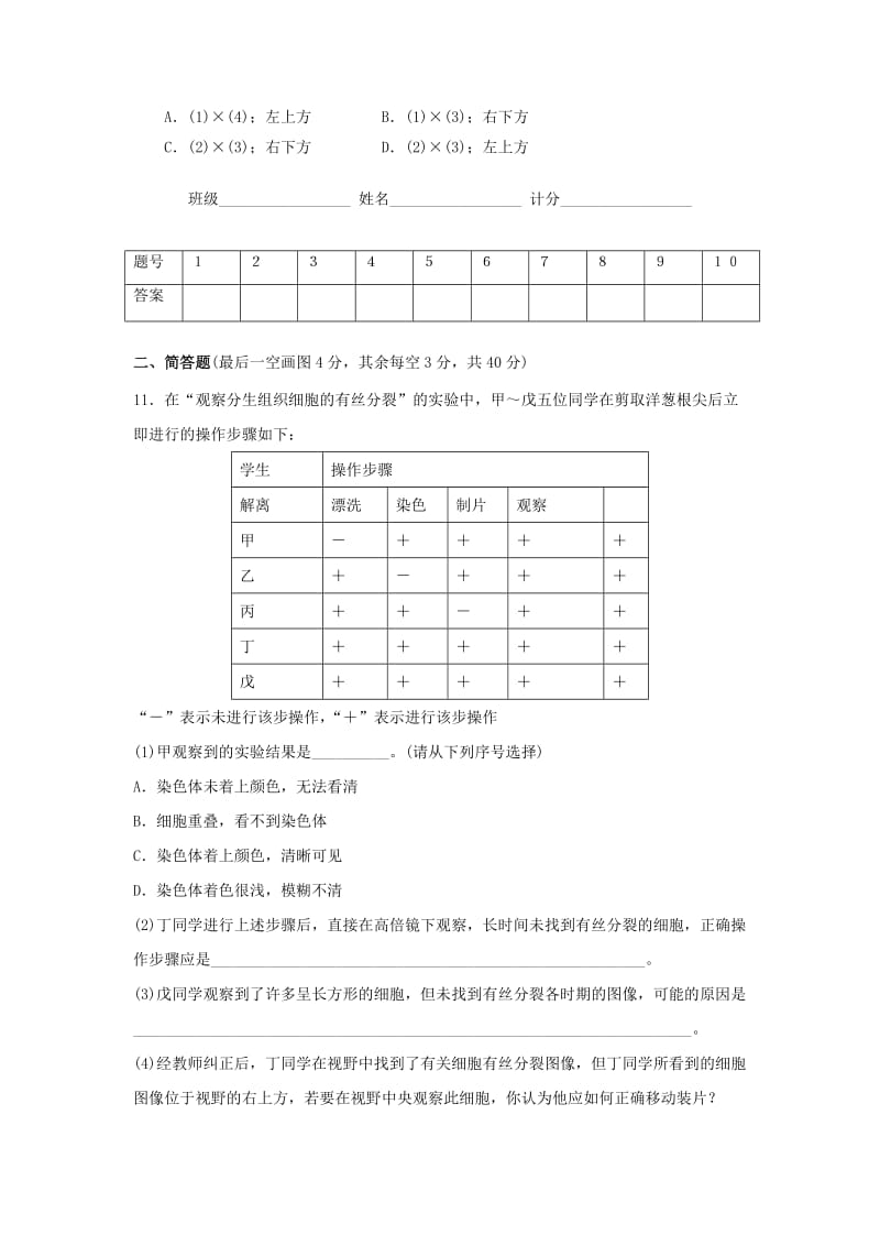 2019-2020年高三生物上学期第三次周考试题.doc_第3页