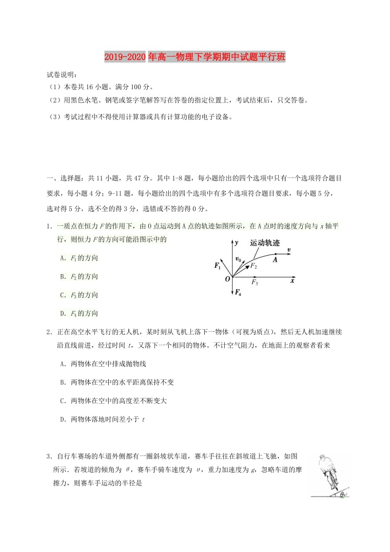 2019-2020年高一物理下学期期中试题平行班.doc_第1页