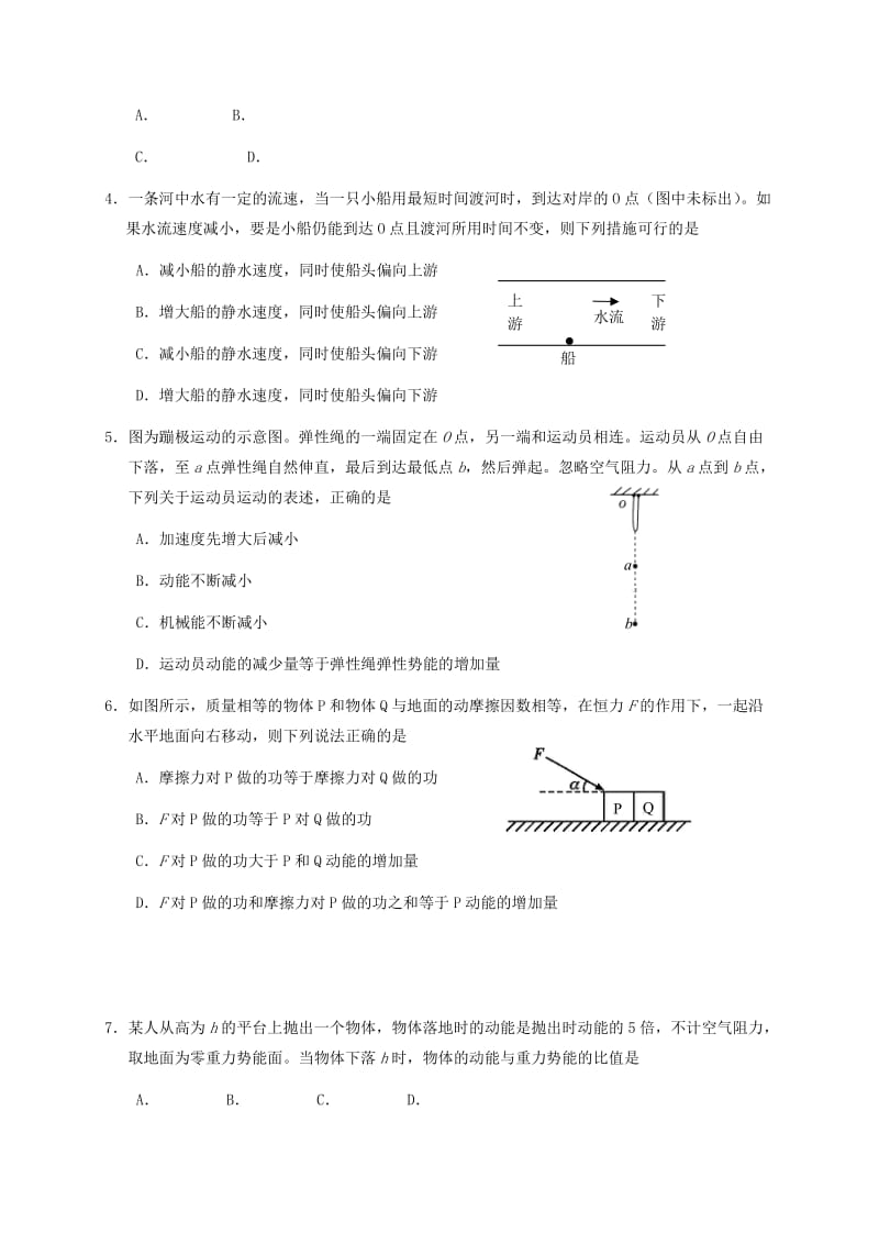 2019-2020年高一物理下学期期中试题平行班.doc_第2页