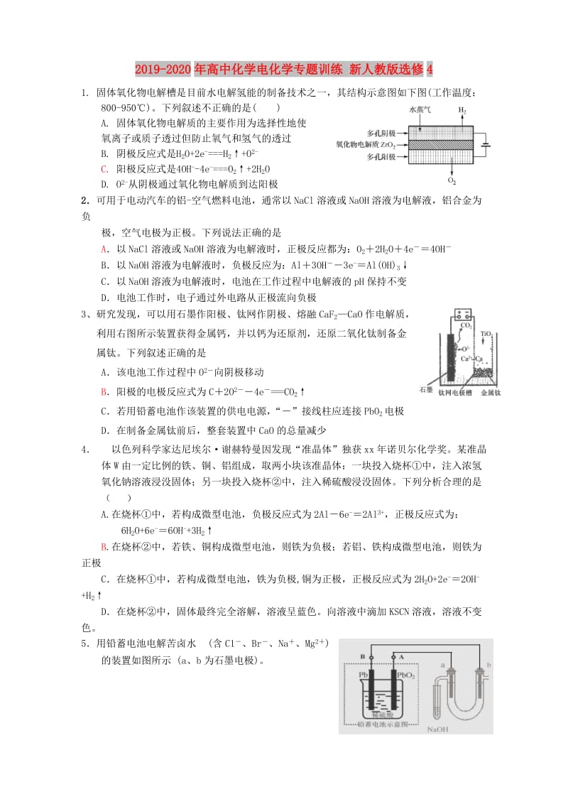 2019-2020年高中化学电化学专题训练 新人教版选修4.doc_第1页