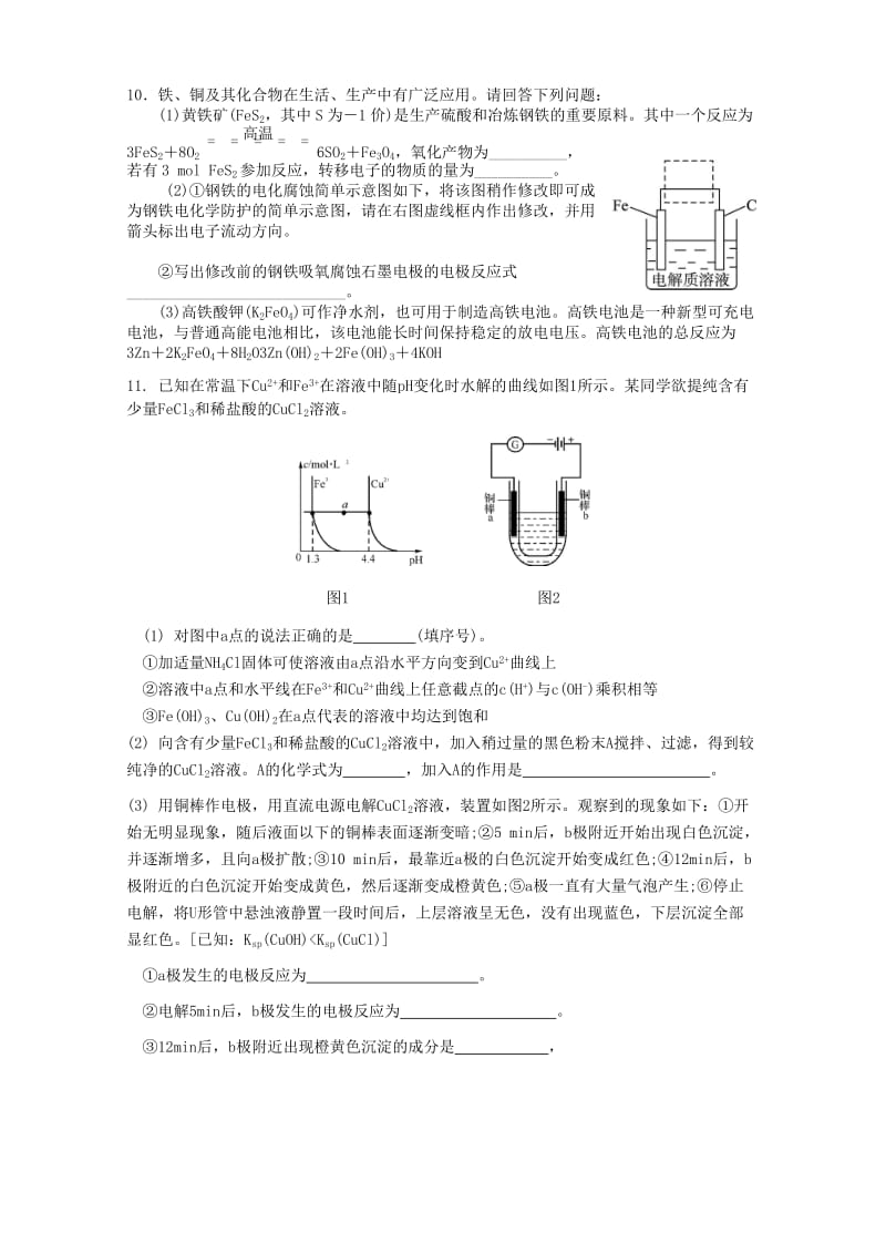 2019-2020年高中化学电化学专题训练 新人教版选修4.doc_第3页