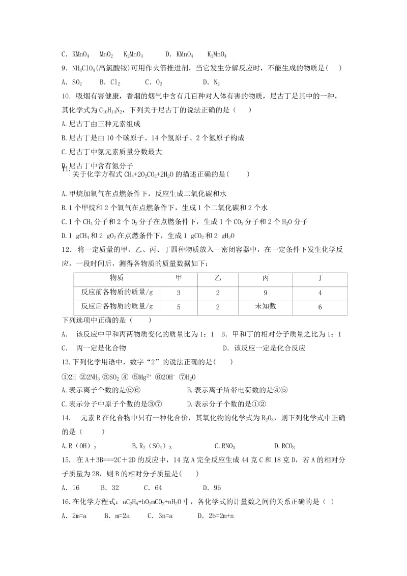 2019-2020年八年级化学下学期期中阶段检测试题（五四制）.doc_第2页