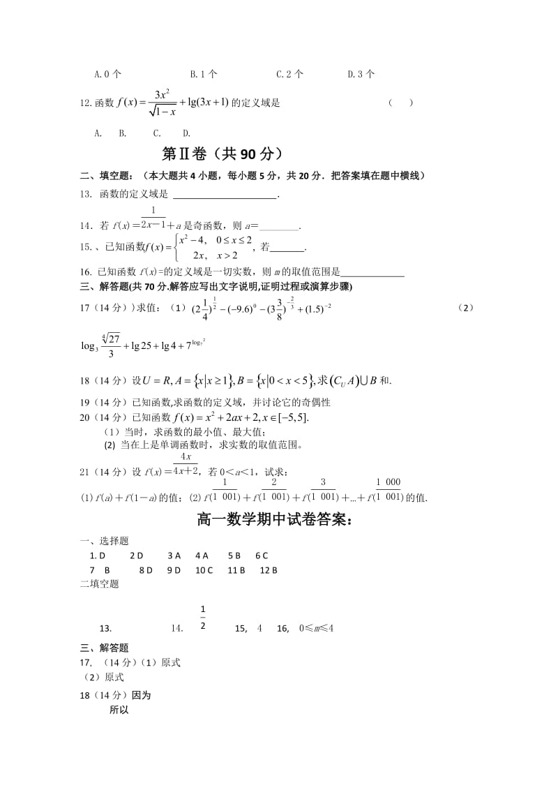 2019-2020年高一上学期期中考试 数学试题 含答案 .doc_第2页