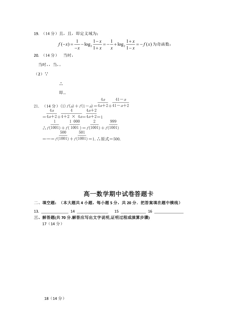 2019-2020年高一上学期期中考试 数学试题 含答案 .doc_第3页