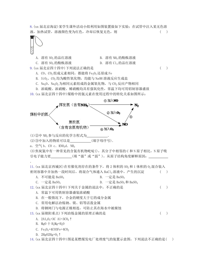 2019-2020年高三化学上学期期中专题汇编 无机专题.doc_第2页