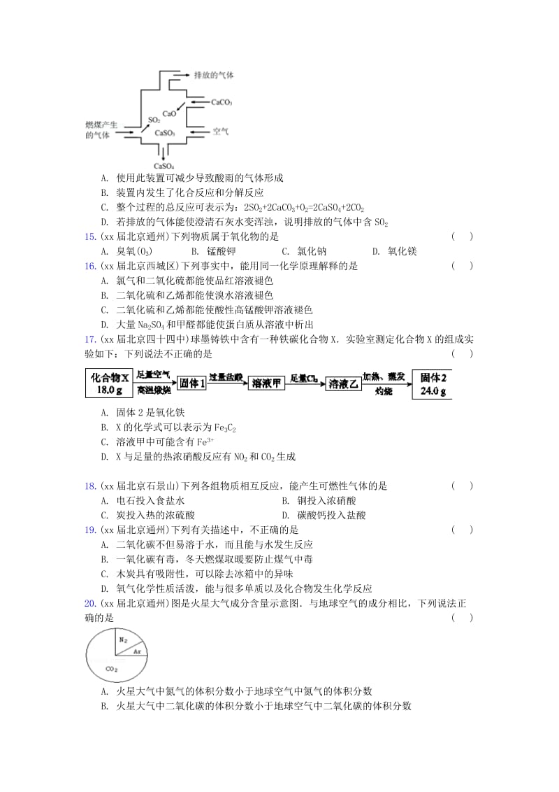 2019-2020年高三化学上学期期中专题汇编 无机专题.doc_第3页